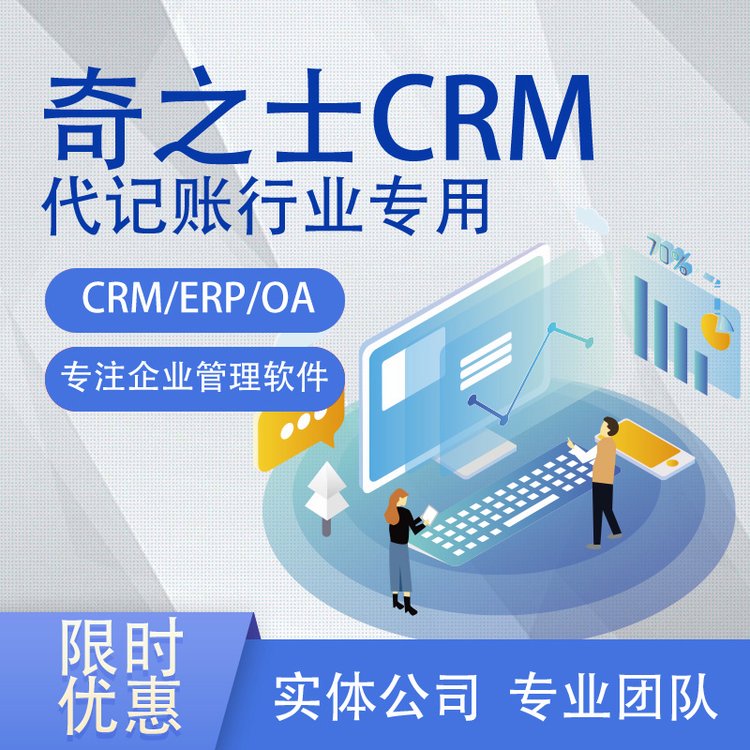 crm定制工商注册小微企业专用代记账CRM客户系统OA办公软件开发